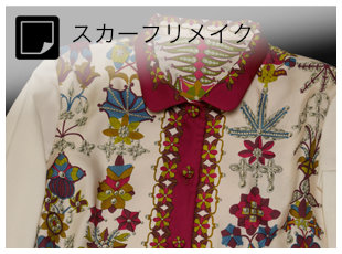 スカーフりリメイク