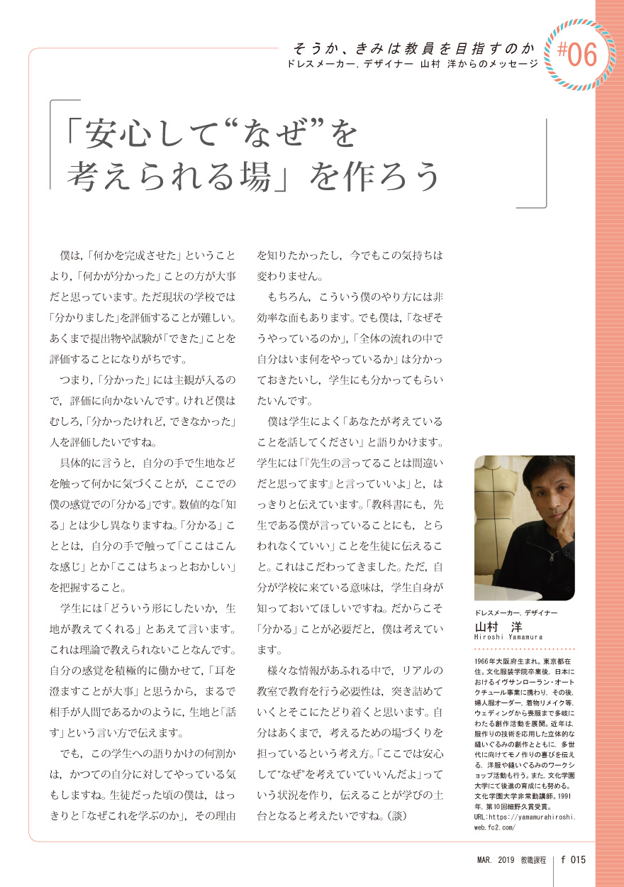 「安心して“なぜ”を考えられる場」を作ろうう