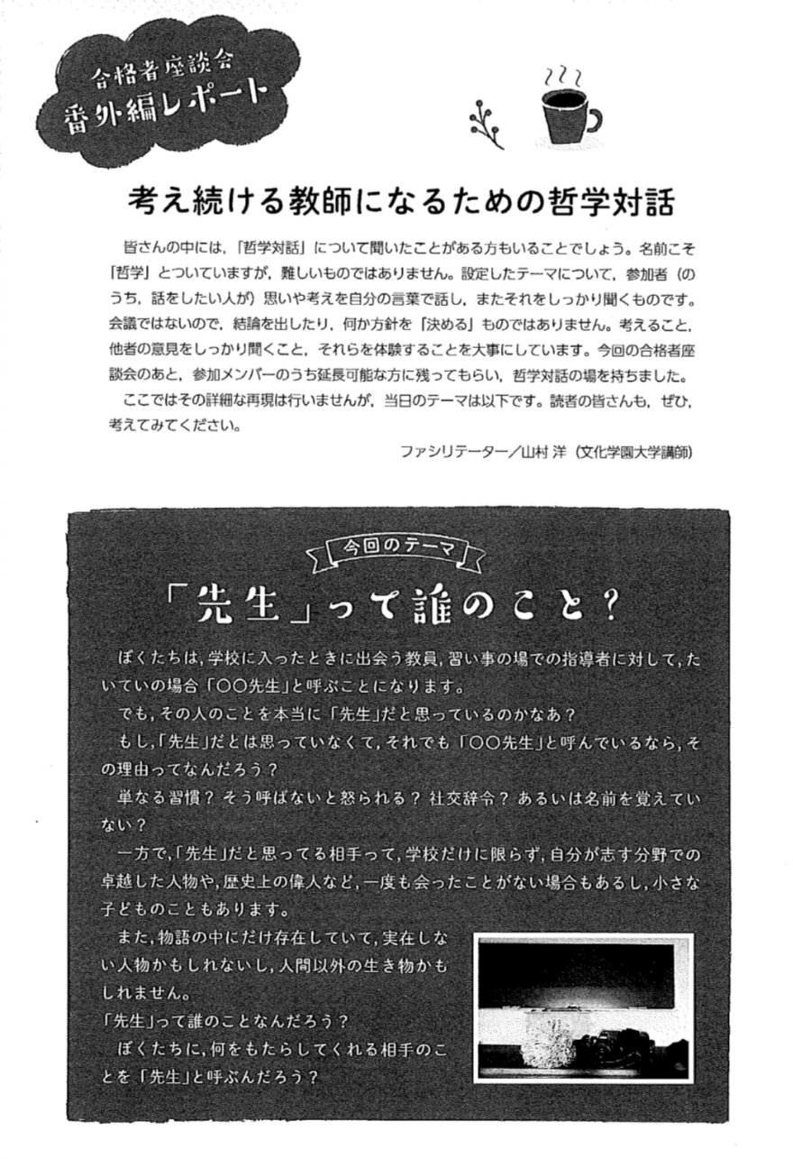 「先生」って誰のこと?