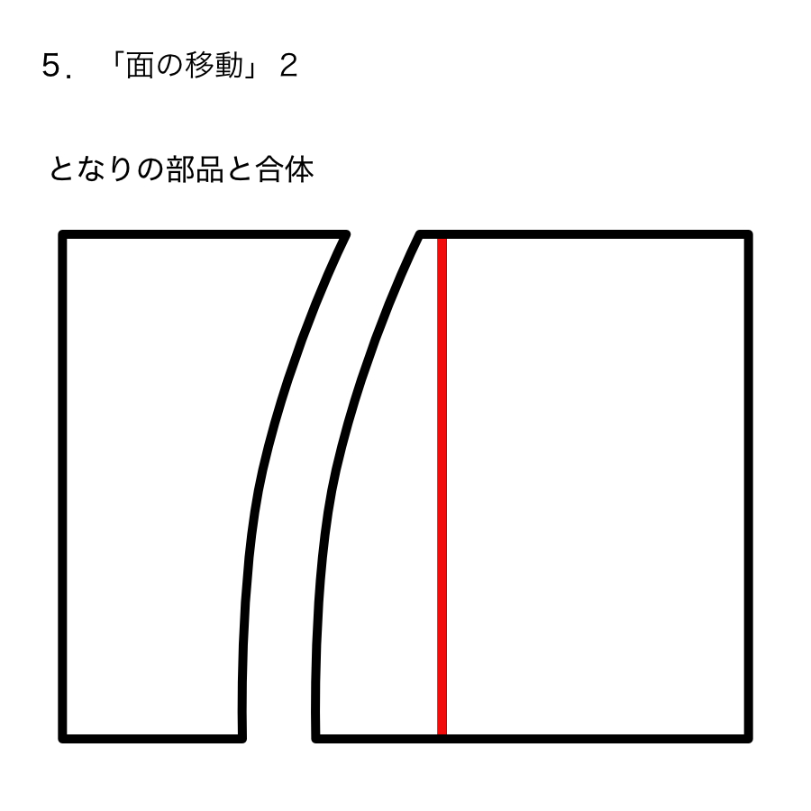 ５、となりの部品と合体