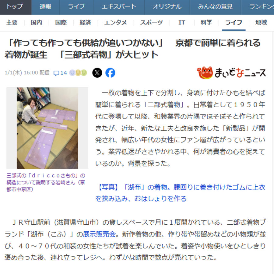 キモノの一部式、二部式、三部式